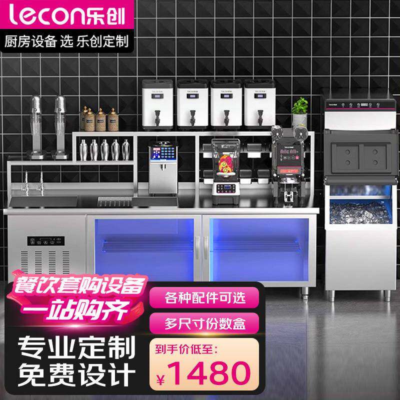 乐创水吧台奶茶店设备冷藏冷冻商用贡茶吧台厨房工作台卧式冰柜