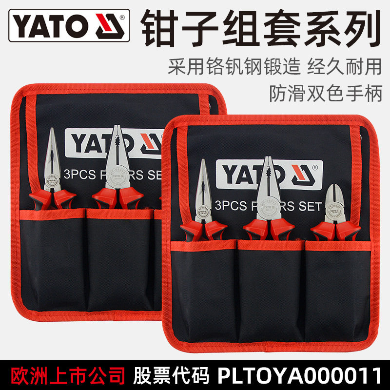 易尔拓YATO钳子套装三件套钢丝钳尖嘴钳斜嘴钳老虎钳系列组套