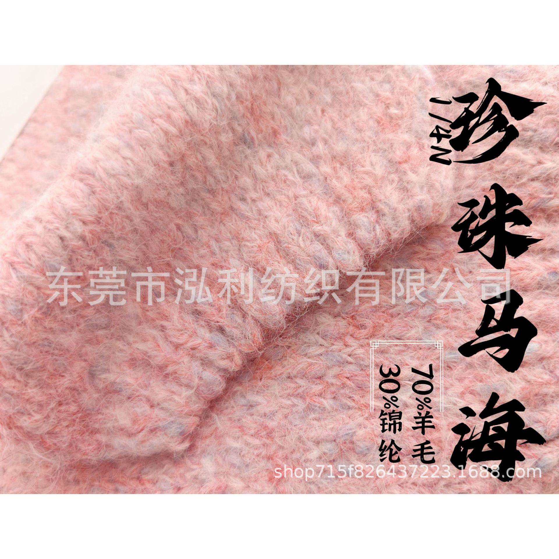 泓利花式纱4支珍珠马海70%羊毛30%锦纶羊毛拉毛纱起毛纱