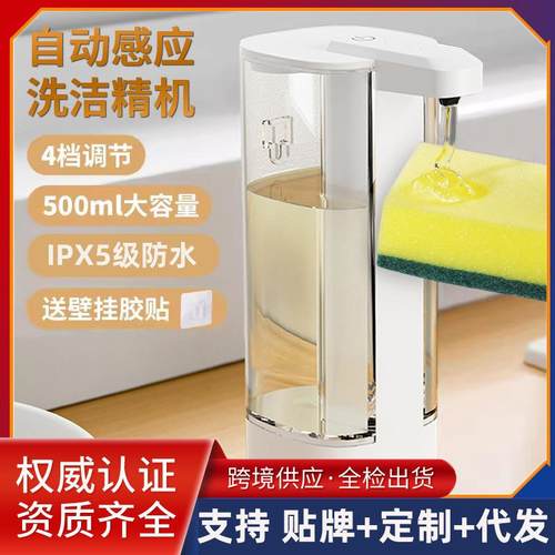 新品洗洁精自动感应器厨房洗手液机大容量p13全自动洗洁精机