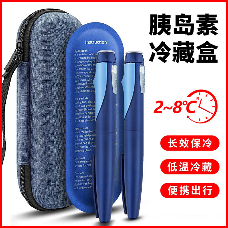 胰岛素冷藏盒便携式笔收纳盒药品随身保温冰包户外保冷针盒