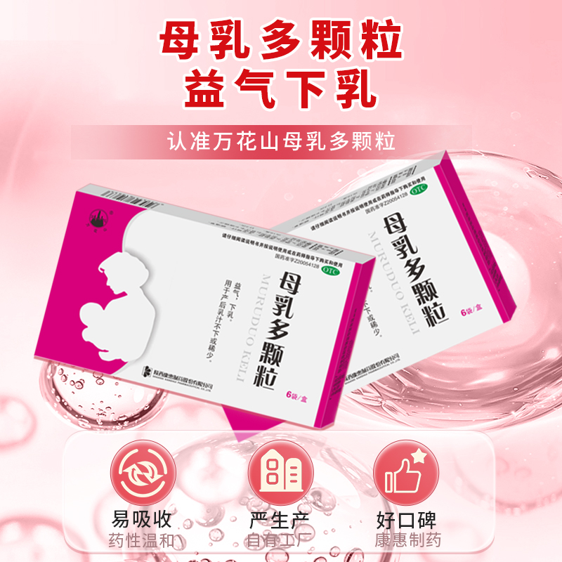 【万花山】母乳多颗粒18g*6袋/盒