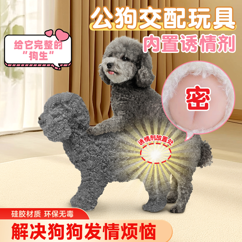 狗狗发泄玩具仿真狗公狗交配玩具