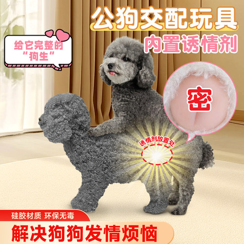 狗狗发泄玩具仿真狗公狗交配玩具