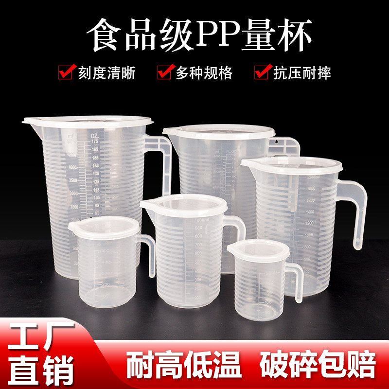 毫升计量杯带盖家用塑料杯子食品级带刻度耐高温大容量桶杯子商用