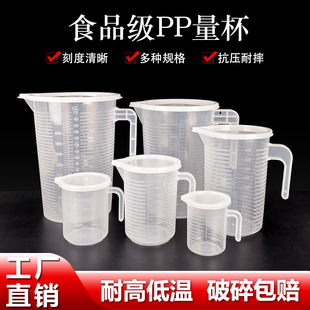 毫升计量杯带盖家用塑料杯子食品级带刻度耐高温大容量桶杯子商用