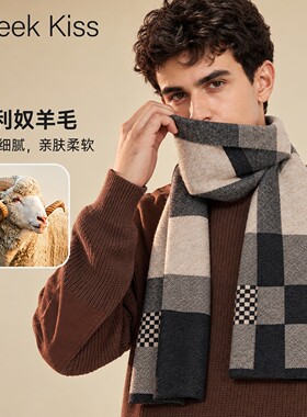 CheekKiss男士羊毛围巾保暖