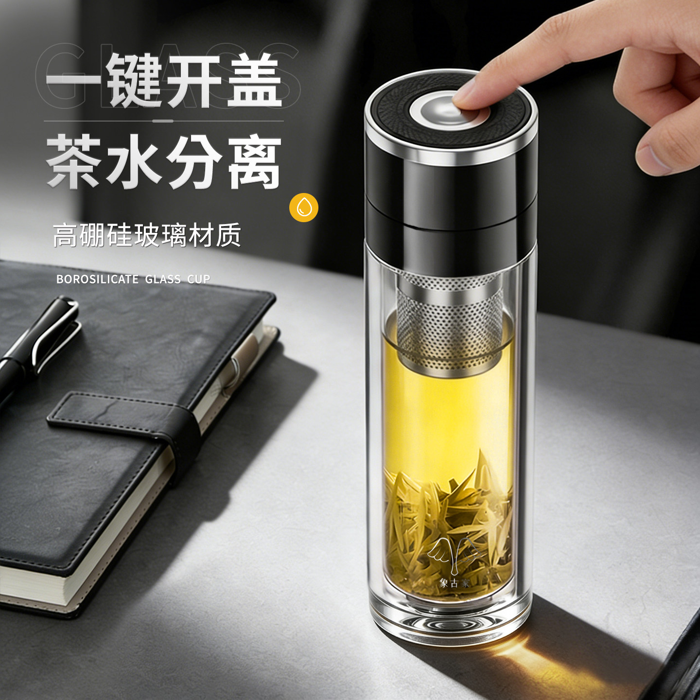 2026新款一键开盖双层玻璃杯男士防摔高硼硅车载泡茶水杯茶水分离