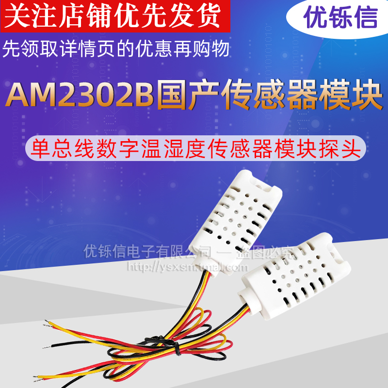 AM2302B(DHT22)/单总线数字温湿度传感器模块探头 AM2302转接板
