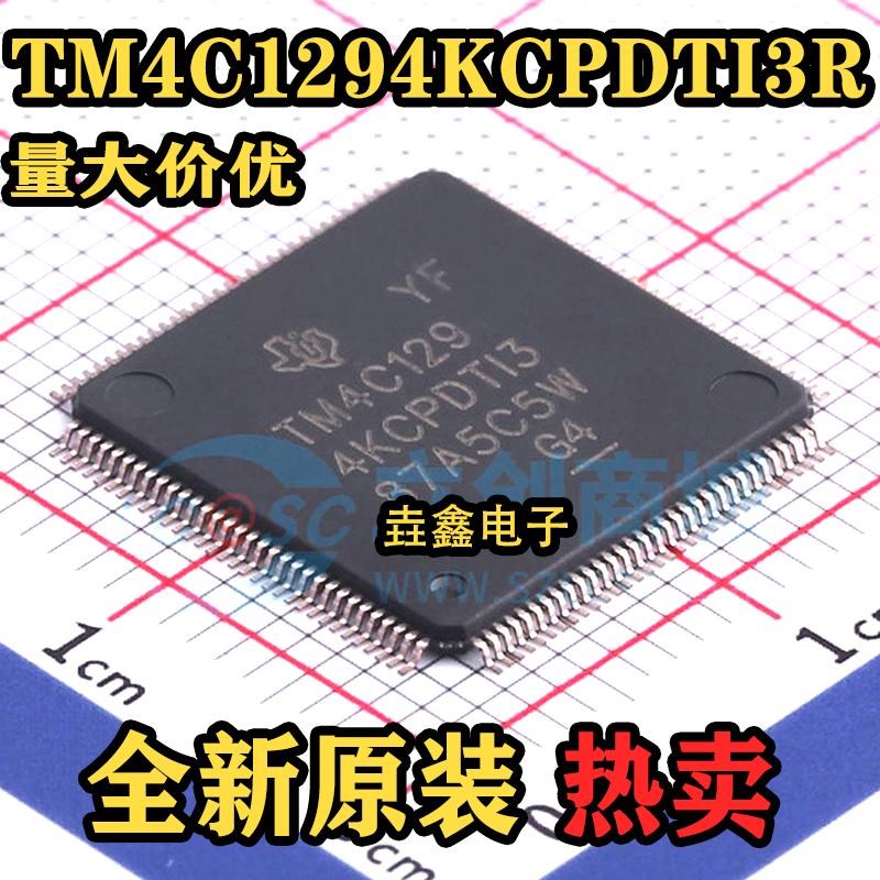 TM4C1294KCPDTI3R 封装TQFP128 微控制器芯片单片机 MCU全新原装