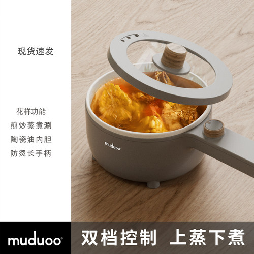德国muduoo快煮锅宿舍学生小电锅炒锅多功能小型一体单人火锅迷你