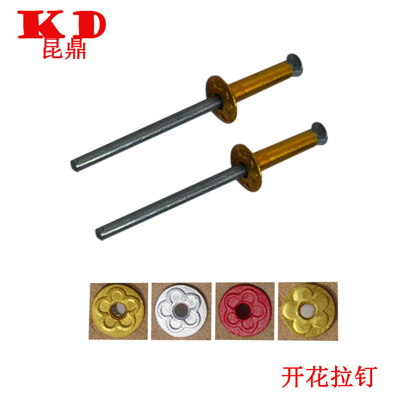 掌柜推荐酒瓶专用开花型铝抽芯铆钉3.2x12烤漆金黄色拉钉1000支