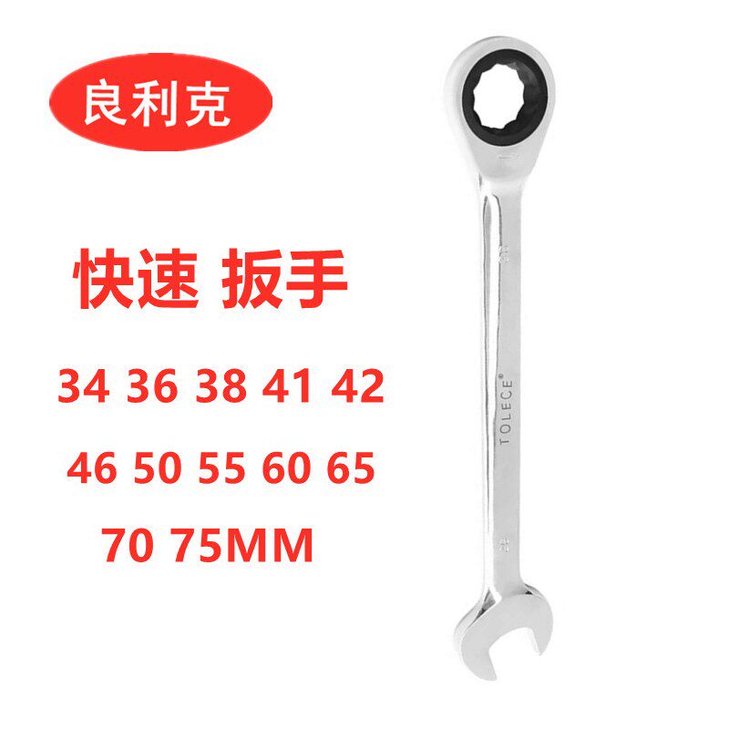 棘轮扳手快速开口梅花工具34 36 38 41 42 46 50 55 60 65 70 75M