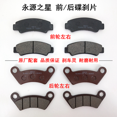 永源之星电动四轮刹车片永源老年代步车刹车片碟刹片摩擦片刹车皮