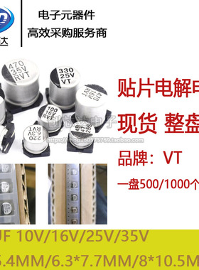 贴片铝电解电容 220UF 25/35V 体积8*10.5MM 整盘