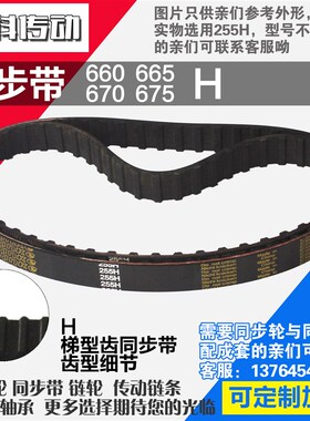 氯丁橡胶同步带660H 665H 670H 675H同步皮带同步轮配成套