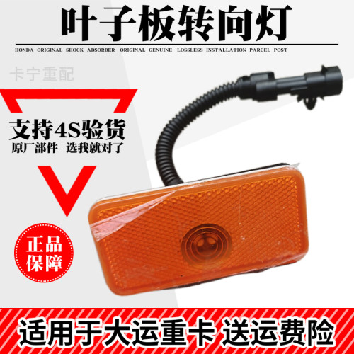 大运重卡原厂配件大运重卡侧标志灯侧灯边灯大运N8H大灯N9侧边灯