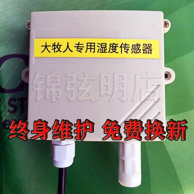 大牧人 607 6009 6211 8218 8228 9100等专用湿度 探头 传感器