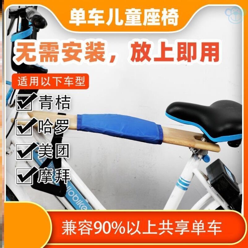 共享电单车儿童座椅拆卸快免安装电车前置便携式便携快拆儿童椅