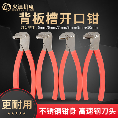 背板槽开口钳封边带开口钳板式家具背板开槽钳木工专用工具