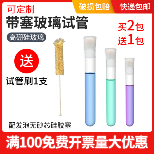 带塞玻璃试管硅胶塞平口圆底耐高温15 180 150 200mm实验室