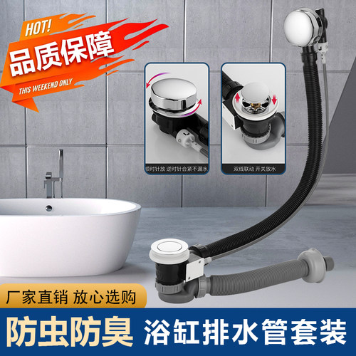 浴缸排水管连体管子下水管软管下水器带溢水孔澡盆配件卫生间浴室