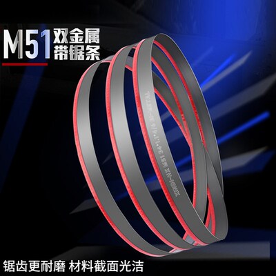 双金属带锯条M51金属切割3505机用锯牀锯条4115高速网割锋钢锯条