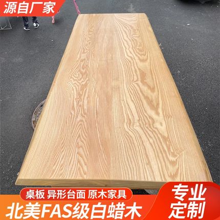 白蜡木大板桌面板原木整板茶桌书桌台面板转角木板实木板桌板定制