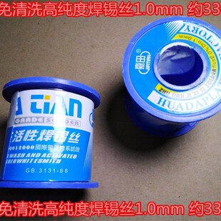 嘉田免清洗高纯度焊锡丝1.0mm 约330g