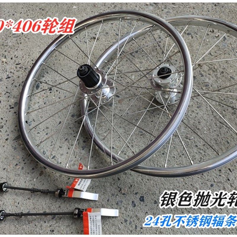 20寸406小轮车山地车高抛轮圈碟刹卡飞花鼓24孔8/9速快拆轮组银色