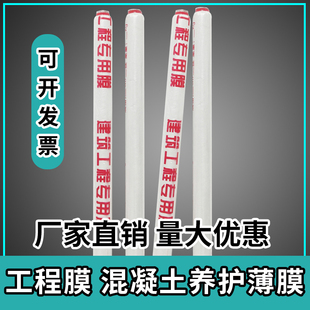 建筑 混凝土养护膜 工程膜养护薄膜地膜1.5米1.2米3米4米宽塑料膜