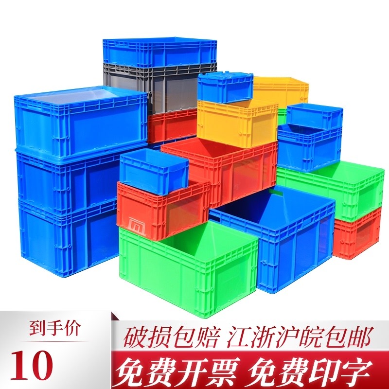 物流箱塑料长方形带盖周转箱加厚工业蓝色收纳箱龟缸胶箱整理箱子