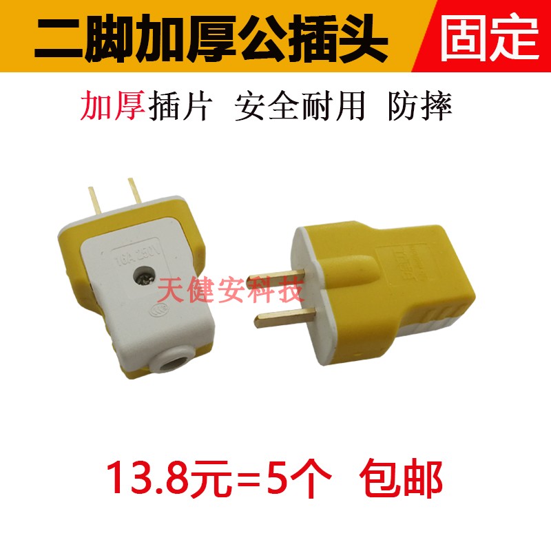 防摔防暴二脚纯铜插头可拆转动220V/16A加厚家用电线接头两相孔公