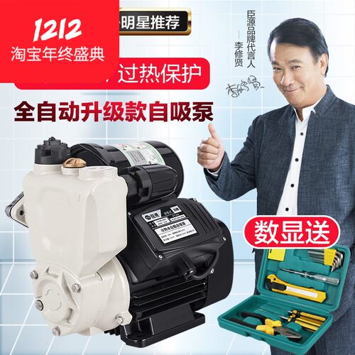 臣源自吸泵家用全自动静音冷热水器增压泵自来水管道泵加压抽水泵