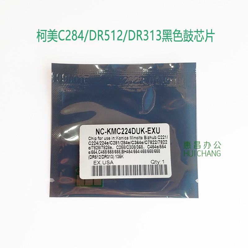 美能达C224/284/364/454/554e/221/281鼓芯片 柯美B554显影芯片