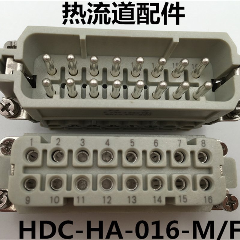 热流道配件:热流道HA小16针公母芯插头.热流道时序器 连接器插头.