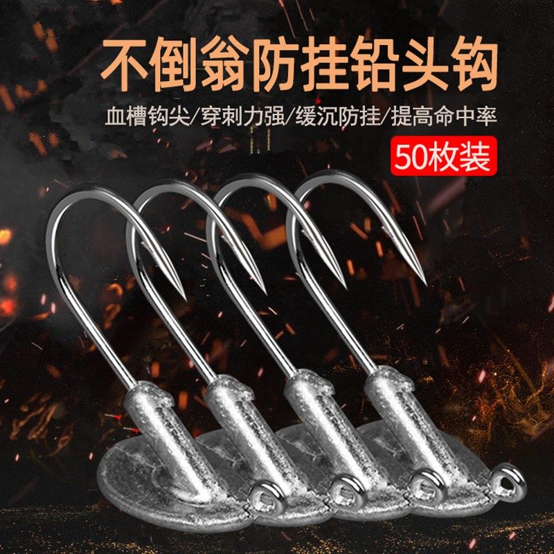 不倒翁铅头钩加强版血槽钩路亚软虫鲈鱼鳜鱼翘嘴船型防挂底鱼钩钓