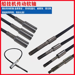 7.5匹15船用推进器配件船挂机钢丝传动软轴方头螺旋桨挂桨机硬轴