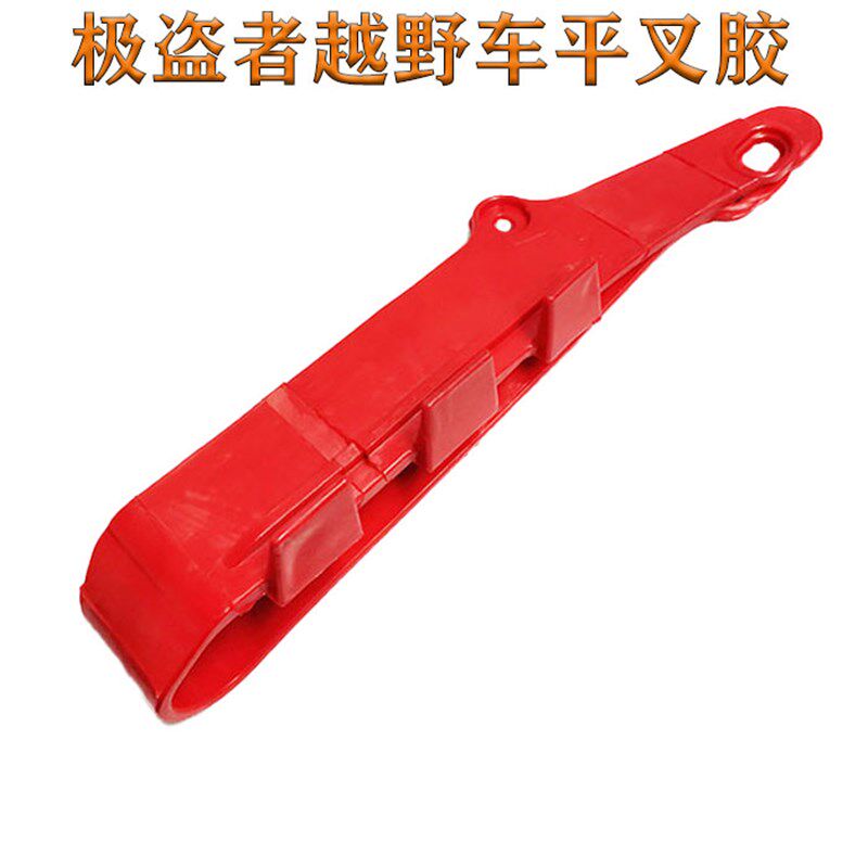 越野摩托车贵尊极盗者红色平叉胶保护链条胶平叉防磨胶垫导向胶