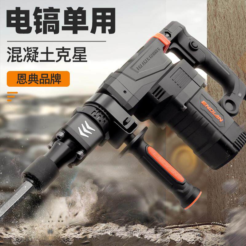 大功率专业冲击电镐开槽拆墙工业级电锤单用混凝土电稿重型搞