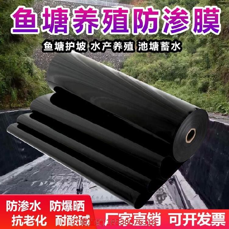 庭院种植鱼塘防渗膜虾塘土工膜高性能防水蓄水鱼池布护坡膜菜棚用