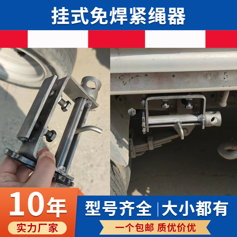 新型免焊接紧绳器挂式大小货车通用拉紧器捆绑带收紧器紧线器加厚