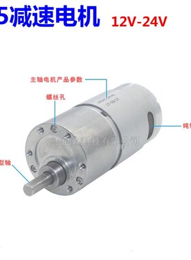 GB37-545减速马达 12V24V智能小车平衡车电机 低速大扭矩电动马达