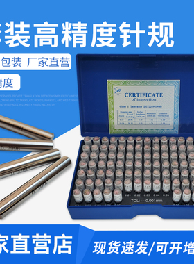 针规套装高精度塞规通止规pin规精密量棒销式塞规孔径规量针检具