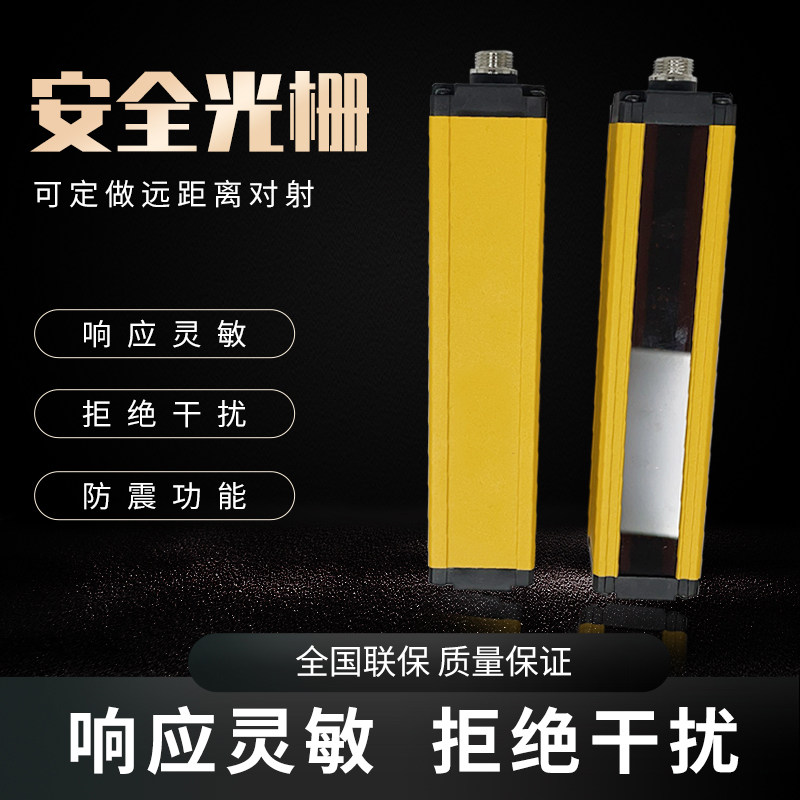 兴兆业光栅传感器红外对射探测器安全光幕传感器冲床护手保护器