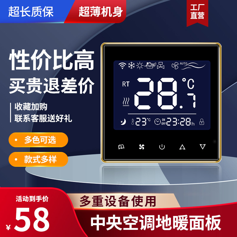 中央空调触屏控制面板风机盘管三速液晶开关水地暖温控器智能控温