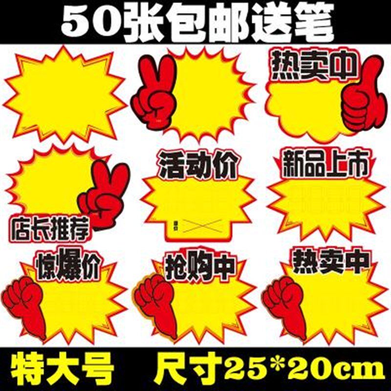 甩卖牌子实用开业贴蔬菜店可写字活动便签超低价签纸标识牌