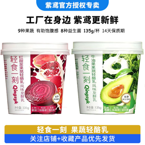 潍坊紫鸢果蔬轻酪乳酸奶新品上市