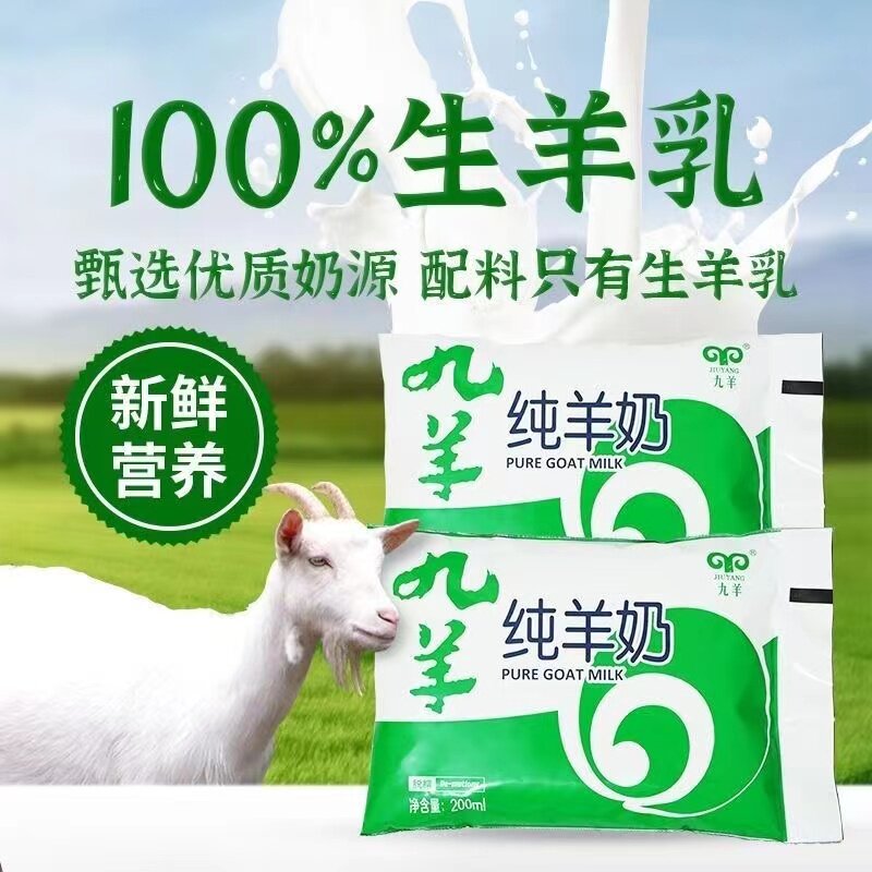 九羊纯羊奶新日期无添加好吸收