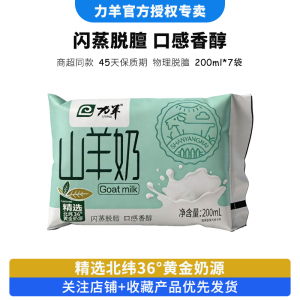 力羊山羊奶特价散装200ml
